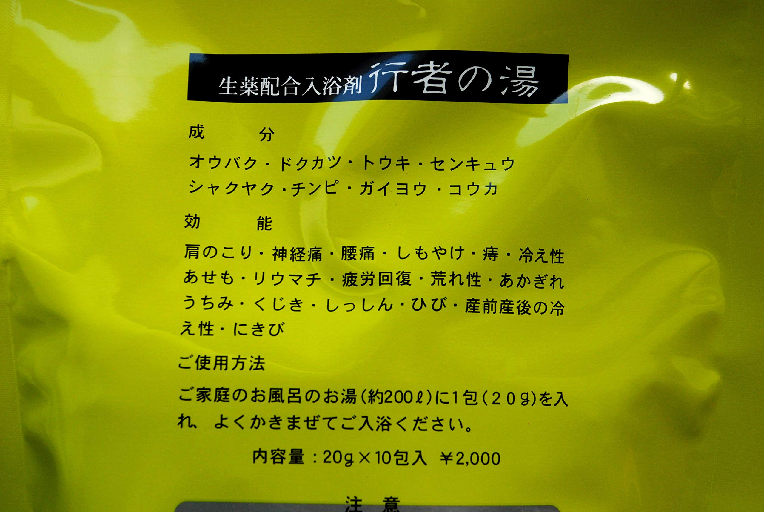 Amazon | 生薬配合入浴剤 行者の湯 5セット | 株式会社 前忠 行者の湯